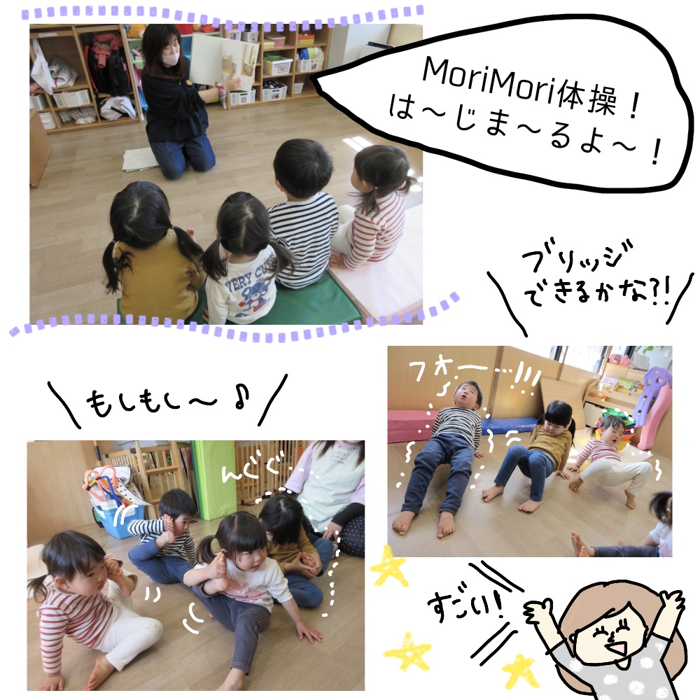MoriMori体操♪